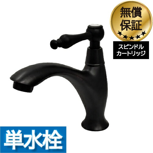 洗面 水栓 おしゃれ 蛇口 リフォーム 交換 水栓金具 単水栓 レバーハンドル ラグジュアリー ブラック(黒) 水回り インテリア 奥行12×吐水口高9.5cm INK-0302062HR