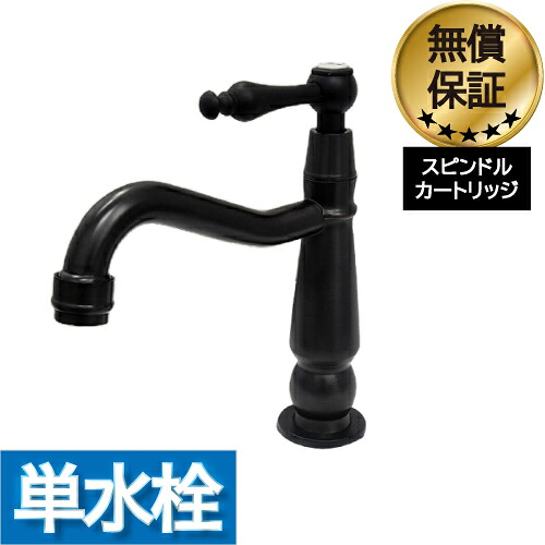 洗面 水栓 おしゃれ 蛇口 リフォーム 交換 水栓金具 単水栓 レバーハンドル ラグジュアリー ブラック(黒) 水回り インテリア 奥行14.5×吐水口高9.5cm INK-0302074HR