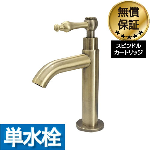 ランキング１位獲得 洗面 水栓 おしゃれ 蛇口 リフォーム 交換 水栓金具 単水栓 レバーハンドル アンティークゴールド (古金) 水回り インテリア 奥行12×吐水口高9.5cm INK-0302058HR