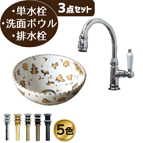 洗面台 おしゃれ セット 洗面ボウル 白 ホワイト 単水栓 リフォーム 改装 DIY 陶器製 小さい 3点セット お洒落 綺麗 きれい 可愛い かわいい 置き型 オンカウンター ベッセル 丸型 ラウンド 手洗い器 幅28cm B-0403193H-0302042H3set｜ビーキューブ店