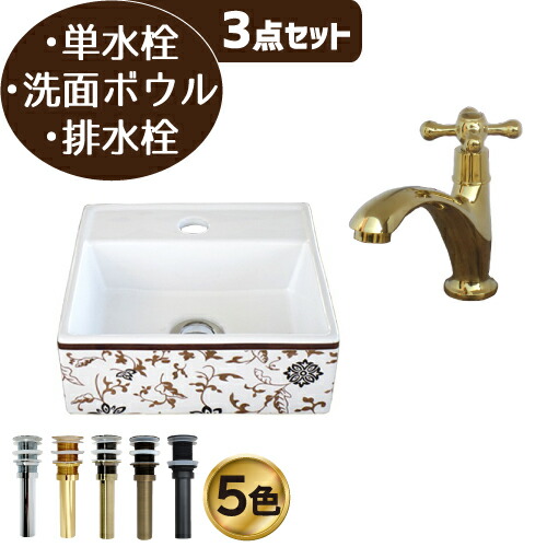 洗面台 おしゃれ セット 洗面ボウル 白 ホワイト 単水栓 リフォーム 改装 DIY 陶器製 大きい 大きめ 大型 3点セット お洒落 綺麗 きれい 可愛い かわいい 置き型 オンカウンター 四角型 スクエア 手洗い器 ゴールド 金色 幅28cm B-0405037H-0302061H3set