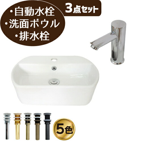 洗面台 おしゃれ セット 洗面ボウル 白 ホワイト センサー 自動水栓 リフォーム 改装 DIY 陶器製 コンパクト 3点セット お洒落 綺麗 きれい 可愛い かわいい 置き型 オンカウンター ベッセル オーバル 楕円 手洗い器 幅44cm B-0405085h-0305011H3set|ビーキューブ店
