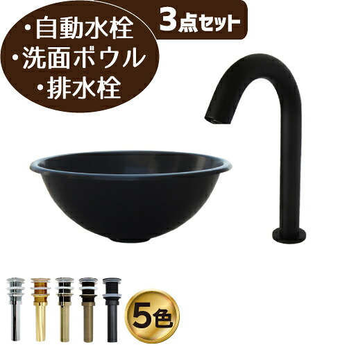 洗面台 おしゃれ セット 洗面ボウル 白 ホワイト センサー 自動水栓 リフォーム 改装 DIY ステンレス製 小さい 3点セット お洒落 綺麗 きれい 可愛い かわいい 置き型 オンカウンター ベッセル 丸型 ブラック 黒 手洗い器 直径32.5cm B-0408001H-0305003H3set｜ビーキューブ店