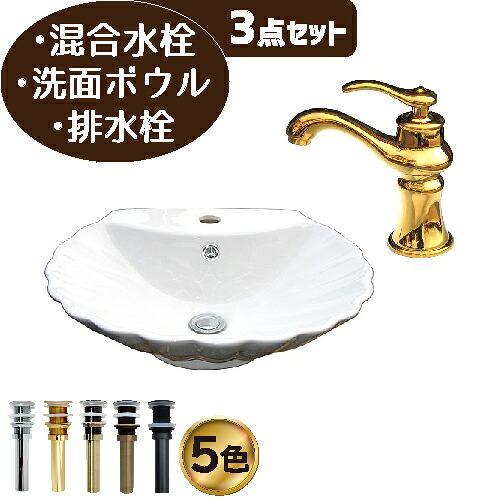 洗面台 おしゃれ セット 洗面ボウル 白 ホワイト 混合水栓 リフォーム 陶器製 大きい 大きめ 大型 3点セット お洒落 綺麗 きれい 可愛い かわいい 置き型 オンカウンター シェル 手洗い器 ゴールド 金 ラグジュアリー アンティーク風 幅51.5cm B-0403005H-0303047H3set｜ビーキューブ店