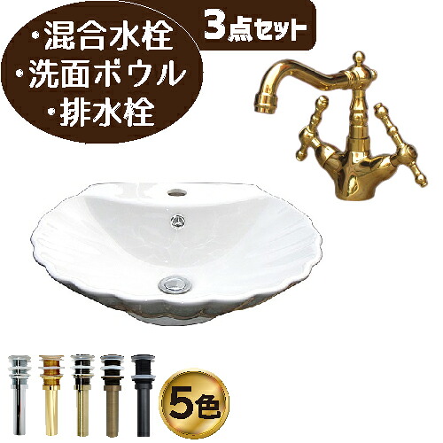 洗面台 おしゃれ セット 洗面ボウル 白 ホワイト 混合水栓 リフォーム 陶器製 大きい 大きめ 大型 3点セット お洒落 綺麗 きれい 可愛い かわいい 置き型 オンカウンター シェル 手洗い器 ゴールド 金 ラグジュアリー アンティーク風 幅51.5cm B-0403005H-0303104H3set