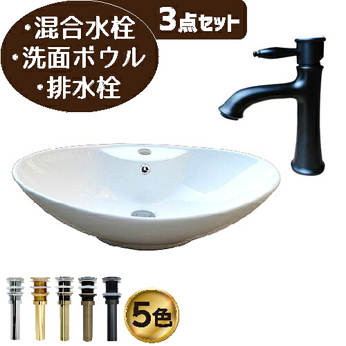 洗面台 おしゃれ セット 洗面ボウル 白 ホワイト 混合水栓 リフォーム 陶器製 大きい 大きめ 大型 3点セット お洒落 綺麗 きれい 可愛い かわいい 置き型 オンカウンター オーバル 楕円 手洗い器 ブラック 黒 ラグジュアリー アンティーク風 幅65cm B-0401032H-0303114G3set