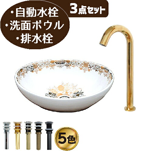 洗面台 おしゃれ セット 洗面ボウル ホワイト 白 センサー 自動水栓 リフォーム 改装 DIY 陶器製 小さい 3点セット お洒落 綺麗 きれい 可愛い かわいい 置き型 オンカウンター ベッセル ゴールド 金 手洗い器 幅41cm B-0403238H-0305007H3set｜ビーキューブ店