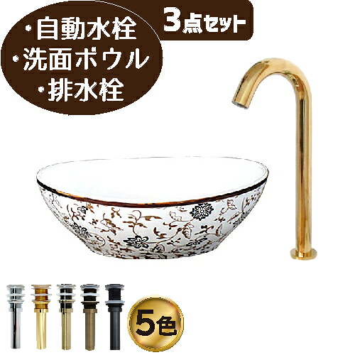 洗面台 おしゃれ セット 洗面ボウル センサー 自動水栓 リフォーム 改装 DIY 陶器製 小さい 3点セット お洒落 綺麗 きれい 可愛い かわいい 置き型 オンカウンター ベッセル ゴールド 金 オーバル 楕円 手洗い器 幅41cm B-0403253H-0305007H3set