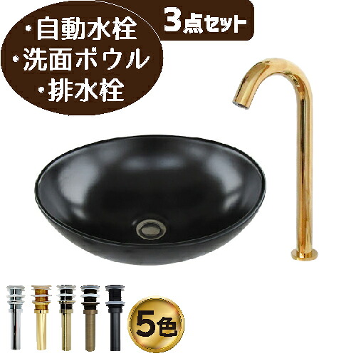 洗面台 おしゃれ セット 洗面ボウル センサー 自動水栓 リフォーム 改装 DIY 陶器製 小さい 3点セット お洒落 綺麗 きれい 可愛い かわいい 置き型 オンカウンター ベッセル ゴールド 金 ブラック 黒 オーバル 楕円 手洗い器 幅41cm B-0403268H-0305007H3set