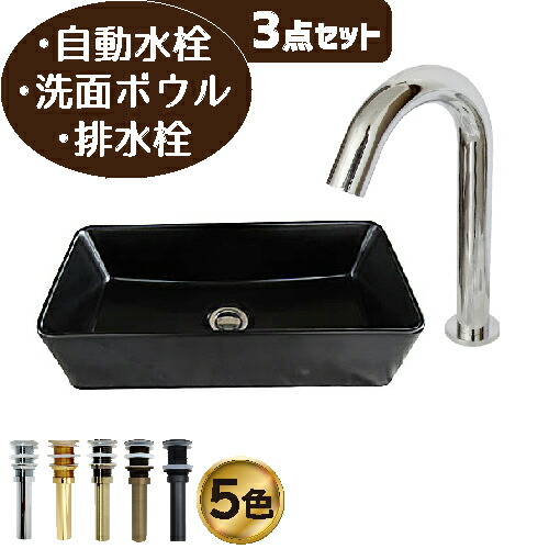 売切れ 洗面台 おしゃれ セット 洗面ボウル センサー 自動水栓 リフォーム 改装 DIY 陶器製 小さい 3点セット お洒落 綺麗 きれい 置き型 オンカウンター ベッセル ブラック 黒 シルバー 銀 スクエア 四角 手洗い器 幅46cm B-0403370H-0305001H3set