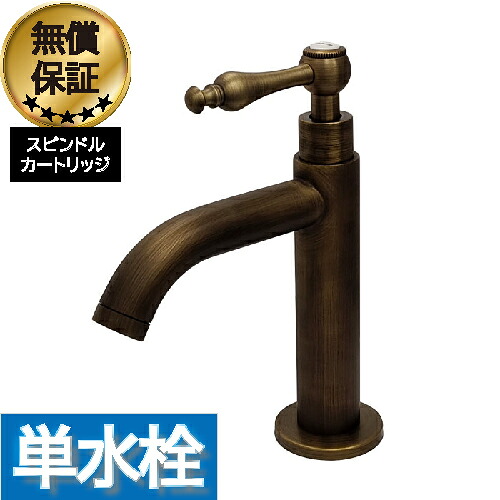 洗面 水栓 おしゃれ 蛇口 リフォーム 交換 水栓金具 単水栓 レバーハンドル ブロンズ (古銅) 水回り インテリア 奥行12×吐水口高9.5cm INK-0302071HR