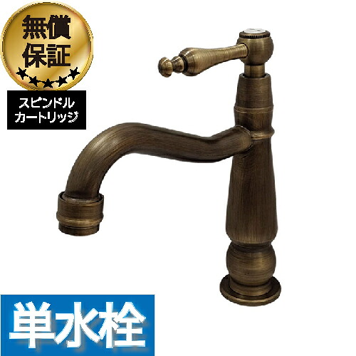 洗面 水栓 おしゃれ 蛇口 リフォーム 交換 水栓金具 単水栓 レバーハンドル ラグジュアリー ブロンズ (古銅) 水回り インテリア 奥行14.5×吐水口高9.5cm INK-0302076HR