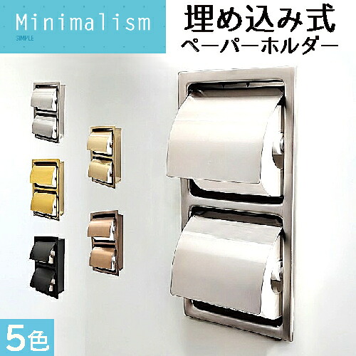 ランキング１位獲得 ダブルペーパーホルダー 二連式 トイレ 埋め込み 縦型 おしゃれ 綺麗 リフォーム DIY 交換 紙巻器 ホテル 旅館 施設 シルバー(銀) 幅16.5&times;高31cm INK-0801145H｜ビーキューブ店 8,833円
