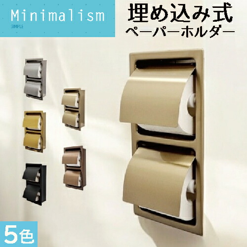 ダブルペーパーホルダー 二連式 トイレ 埋め込み 縦型 おしゃれ 綺麗 リフォーム DIY 交換 紙巻器 ホテル 旅館 施設 アンティークゴールド(古金) 幅16.5×高31cm INK-0801148H|ビーキューブ店