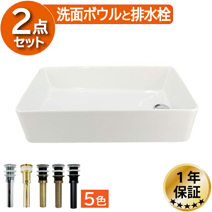 陶器 洗面ボウル 排水栓 セット 2点 おしゃれ 置き型 ベッセル 大きい 大きめ 交換 リフォーム 水回り 洗面所 インテリア オンカウンター 四角型 スクエア W570×D340×H135mm INK-0402055H