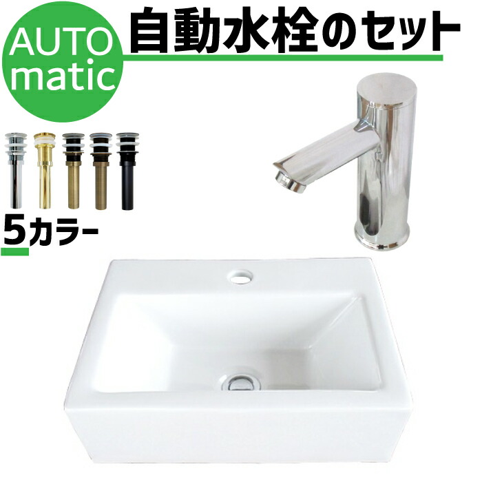 洗面ボウル 自動水栓 排水栓 3点セット おしゃれ 小さめ コンパクト トイレ 洗面所 置き型 壁掛け センサー 非接触 タッチレス 陶器製 綺麗 清潔 安心 交換 リフォーム お洒落 可愛い かわいい 手洗い器 幅44cm B-0405077H-0305011H3set|ビーキューブ店