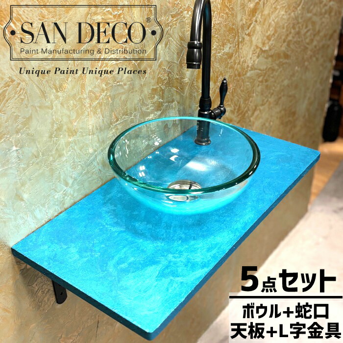 【当店一風変わった】SANDECO洗面カウンタ