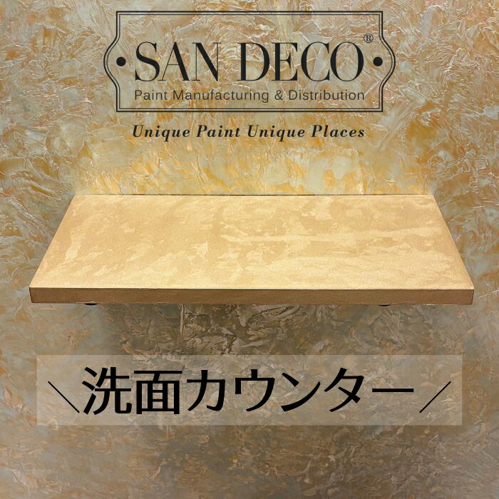 洗面カウンター 天板 オリジナル 木製 日本製 交換 リフォーム コンパクト 小さい おしゃれ 綺麗 DIY ゴールド ラメ sandeco サンデコ 幅60×奥行30×厚み2.5cm vivaldi-a2345-gold_600 20,405円
