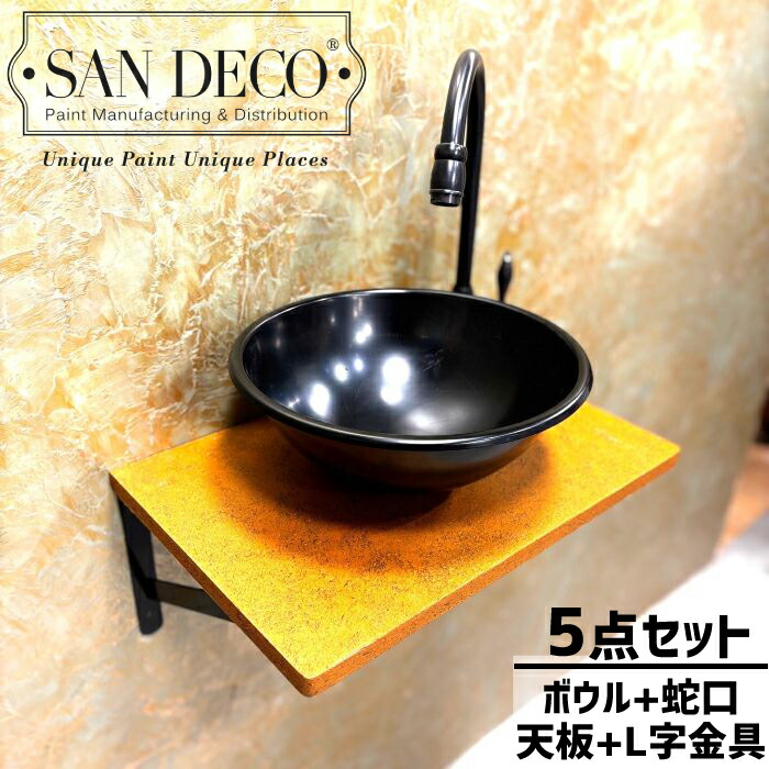 【当店一風変わった】SANDECO洗面カウンタ