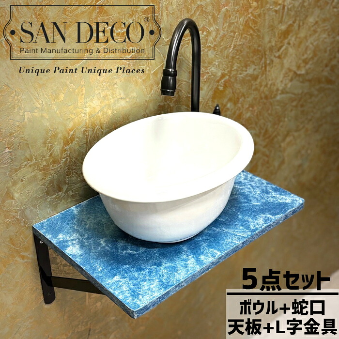 【当店一風変わった】SANDECO洗面カウンタ