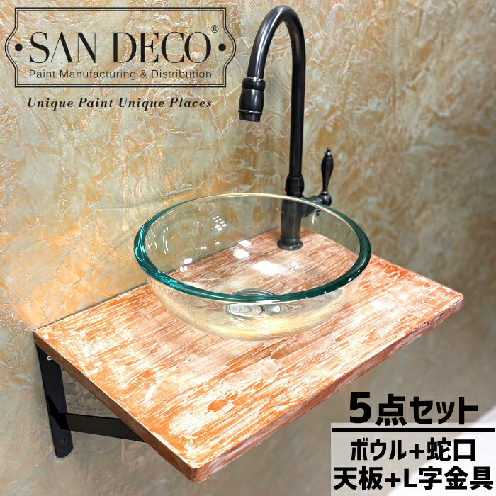 【当店一風変わった】SANDECO洗面カウンタ
