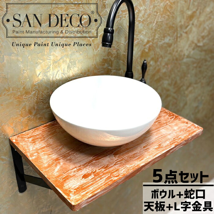 【当店事あたらしい】SANDECO洗面カウンタ
