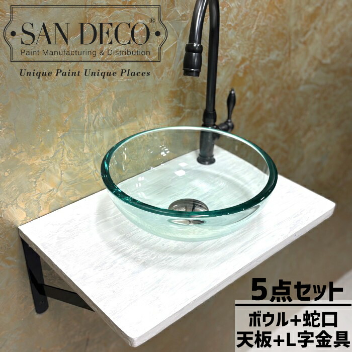 【当店一風変わった】SANDECO洗面カウンタ