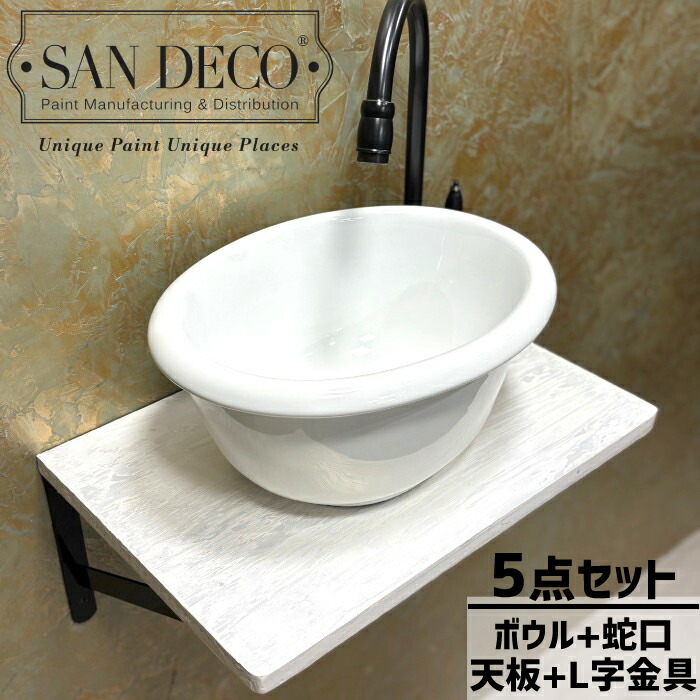 【当店一風変わった】SANDECO洗面カウンタ