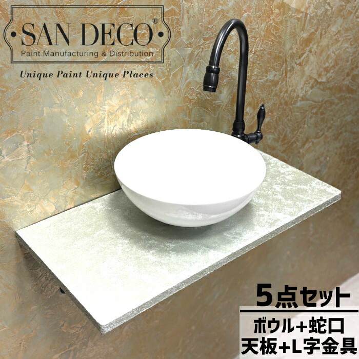 【当店一風変わった】SANDECO洗面カウンタ