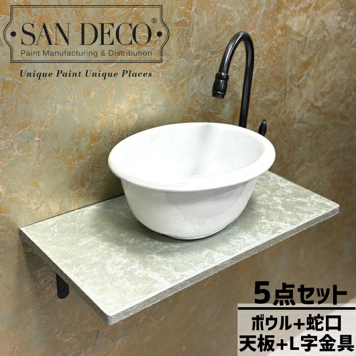 【当店一風変わった】SANDECO洗面カウンタ