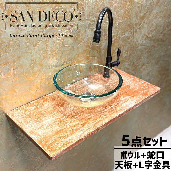【当店一風変わった】SANDECO洗面カウンタ
