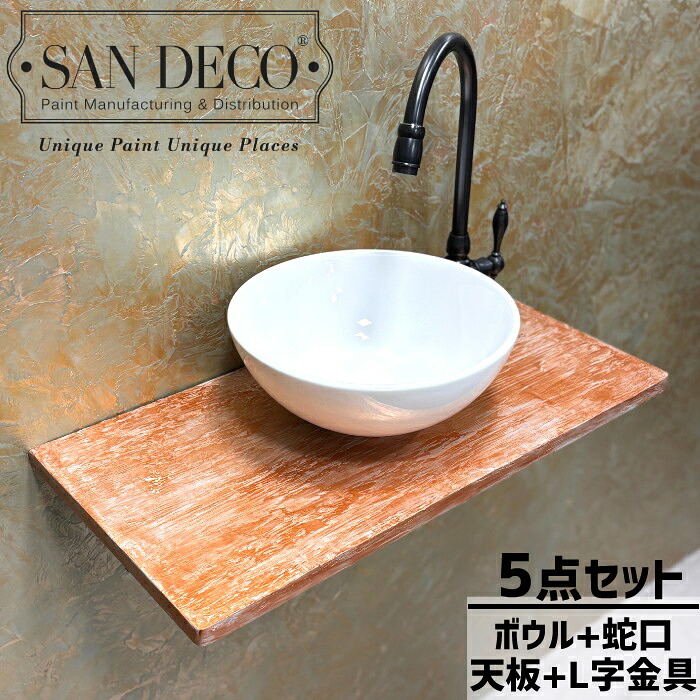 【当店一風変わった】SANDECO洗面カウンタ
