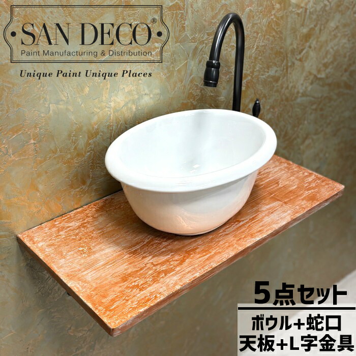 【当店一風変わった】SANDECO洗面カウンタ