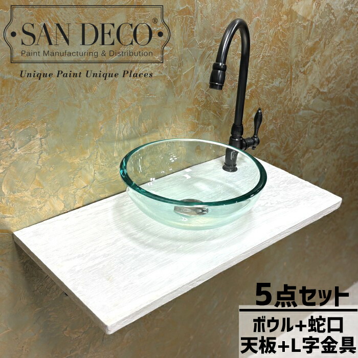 【当店一風変わった】SANDECO洗面カウンタ