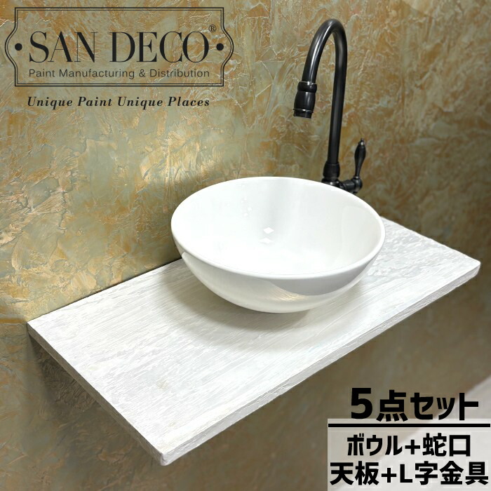 洗面台 5点セット 洗面ボウル 蛇口 L字金具 カウンター 天板 オリジナル 木製 日本製 交換 リフォーム コンパクト 小さい おしゃれ 綺麗 DIY ホワイト メタリックパール sandeco サンデコ 幅60×奥行30×厚み2.5cm mrz-0001-b238-b239_600_5024h-46H 水回り 高級感 清潔感