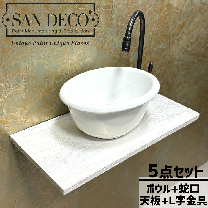 【当店一風変わった】SANDECO洗面カウンタ