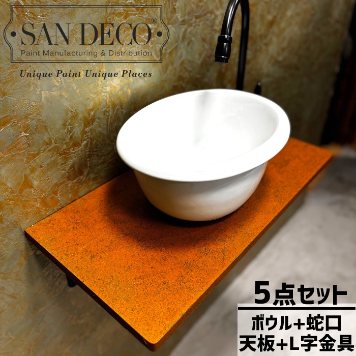 【当店一風変わった】SANDECO洗面カウンタ