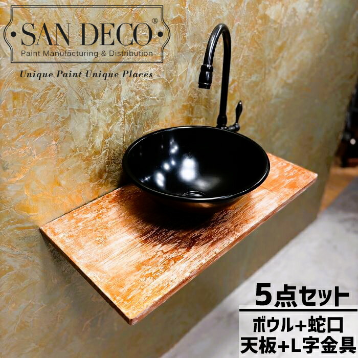 【当店一風変わった】SANDECO洗面カウンタ