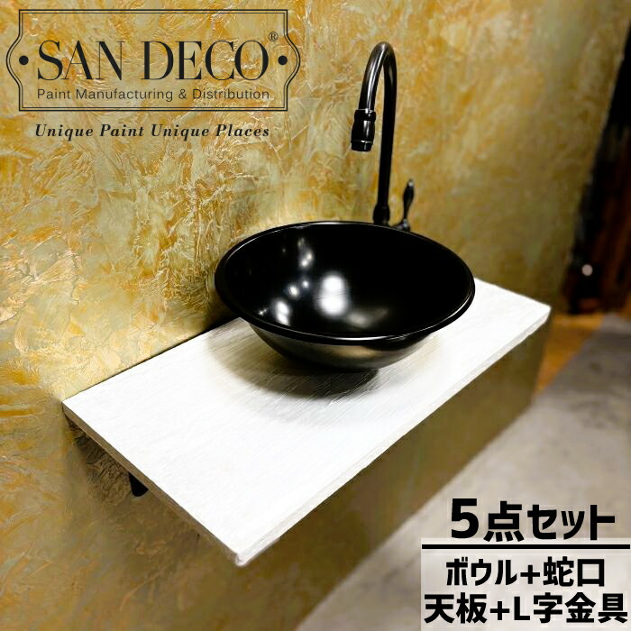 【当店一風変わった】SANDECO洗面カウンタ