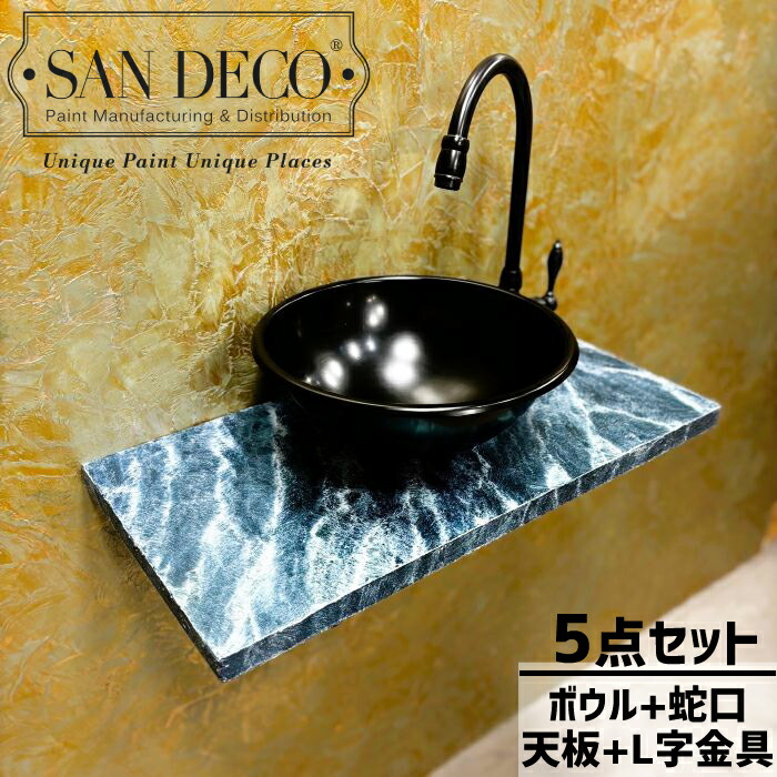 【当店一風変わった】SANDECO洗面カウンタ