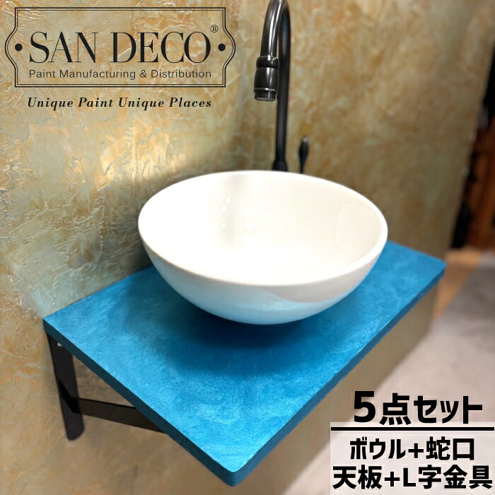 【当店一風変わった】SANDECO洗面カウンタ