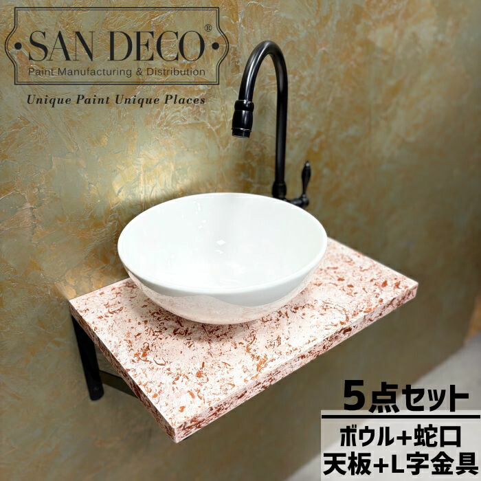 【当店一風変わった】SANDECO洗面カウンタ