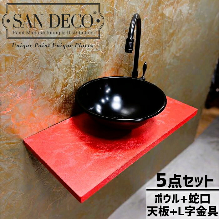 【当店一風変わった】SANDECO洗面カウンタ