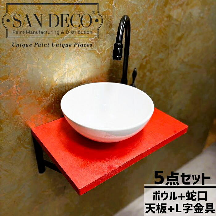 【当店一風変わった】SANDECO洗面カウンタ