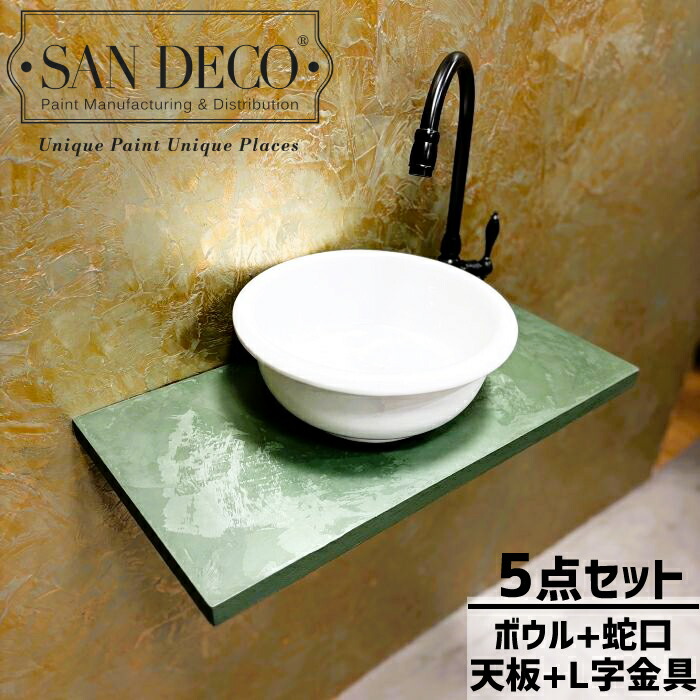 【当店一風変わった】SANDECO洗面カウンタ