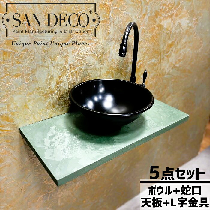 【当店一風変わった】SANDECO洗面カウンタ