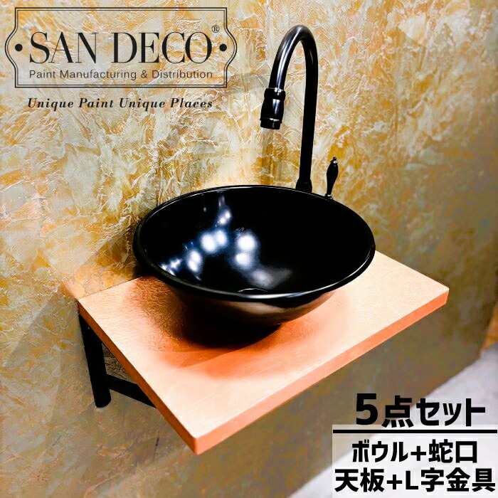 【当店一風変わった】SANDECO洗面カウンタ