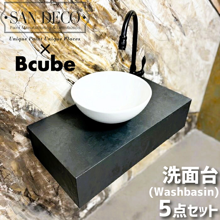 【当店一風変わった】SANDECO洗面カウンタ