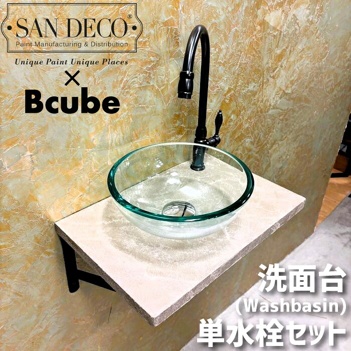 【当店一風変わった】SANDECO洗面カウンタ