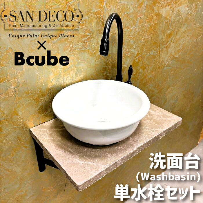 【当店一風変わった】SANDECO洗面カウンタ